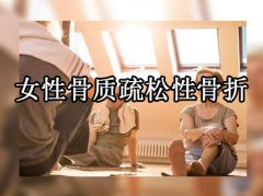 超声骨密度检查仪阐述全世界每3秒钟就发生一位女性骨质疏松性骨折问题日趋