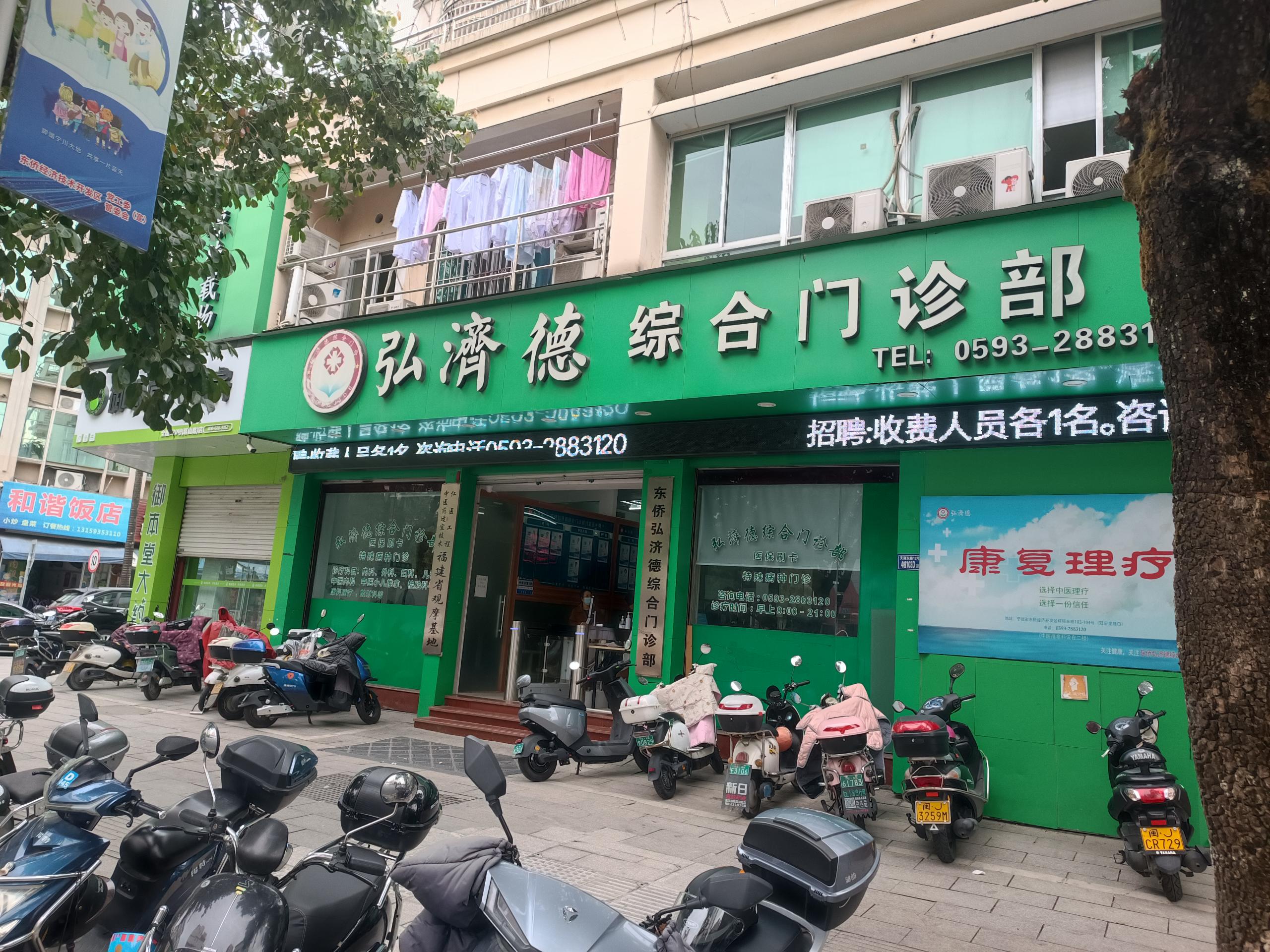 东侨弘济德综合门诊部采购一台星空体育超声骨密度仪