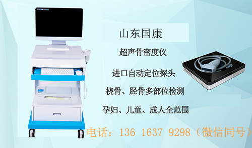 骨密度仪品牌国康提示糖尿病与骨质疏松症:关怀骨骼健康,守护生活不再折断 骨密度仪品牌国康提示糖尿病与骨质疏松症:关怀骨骼健康,守护生活不再折断