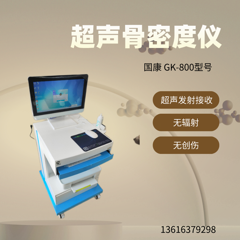 便携式骨密度检测仪品牌国康提示骨质疏松症普遍四种典型症状