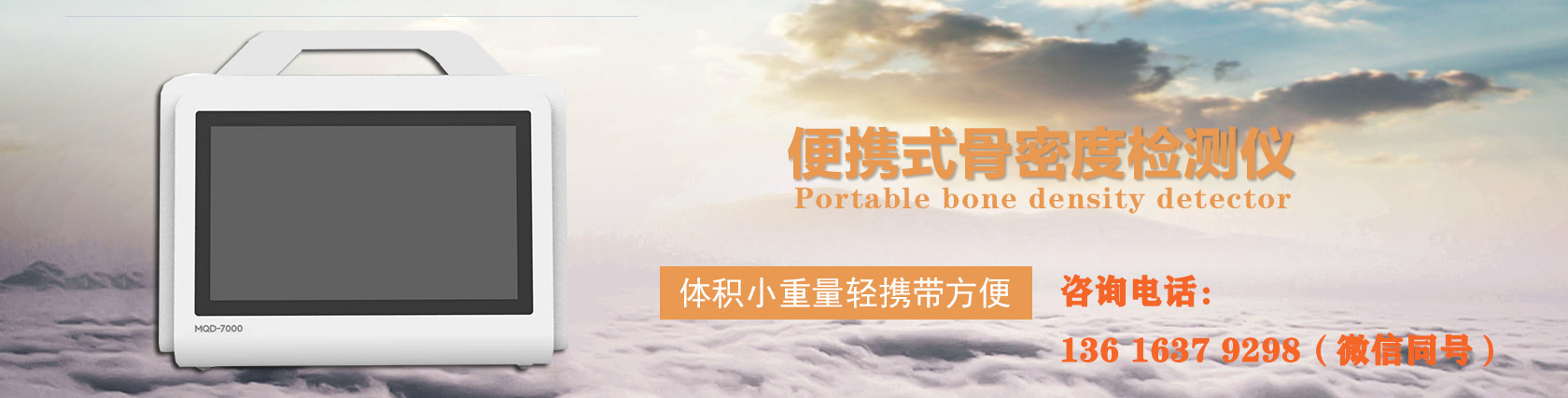 便携式骨密度检测仪品牌-星空体育超声骨密度检测仪生产厂家价格