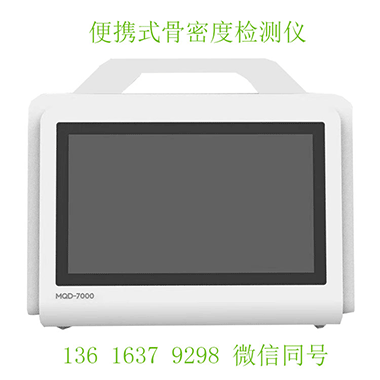 便携式骨密度仪厂家国康提示30+怕骨质疏松可能与喝水有关骨密度检测仪价格多少钱