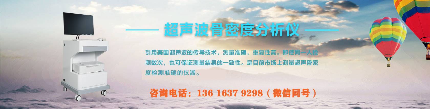 超声波骨密度检测仪生产厂家-星空体育超声骨密度检测仪生产厂家价格
