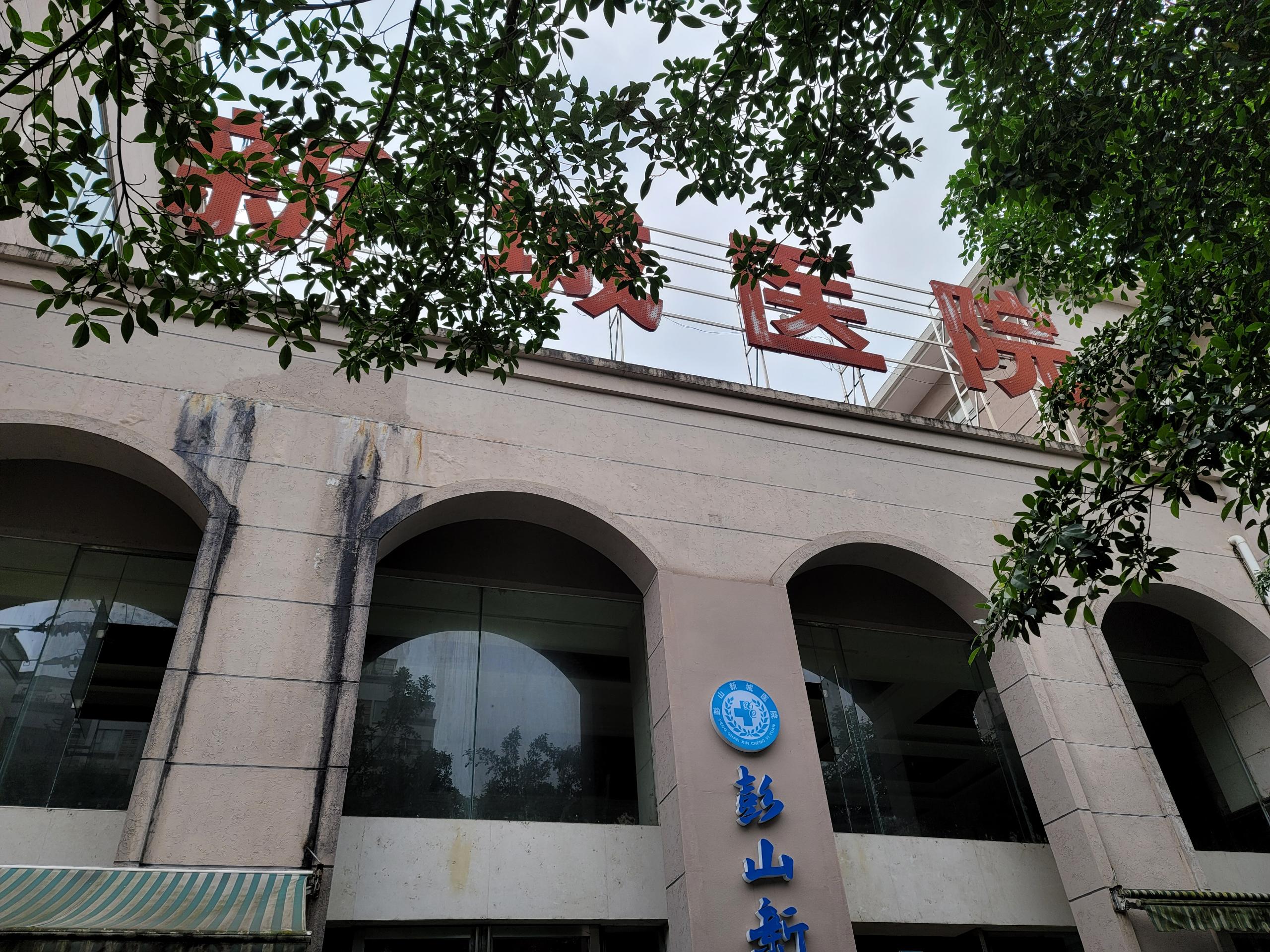 恭贺！星空体育超声骨密度测试仪器在眉山市彭山新城医院已完成装机